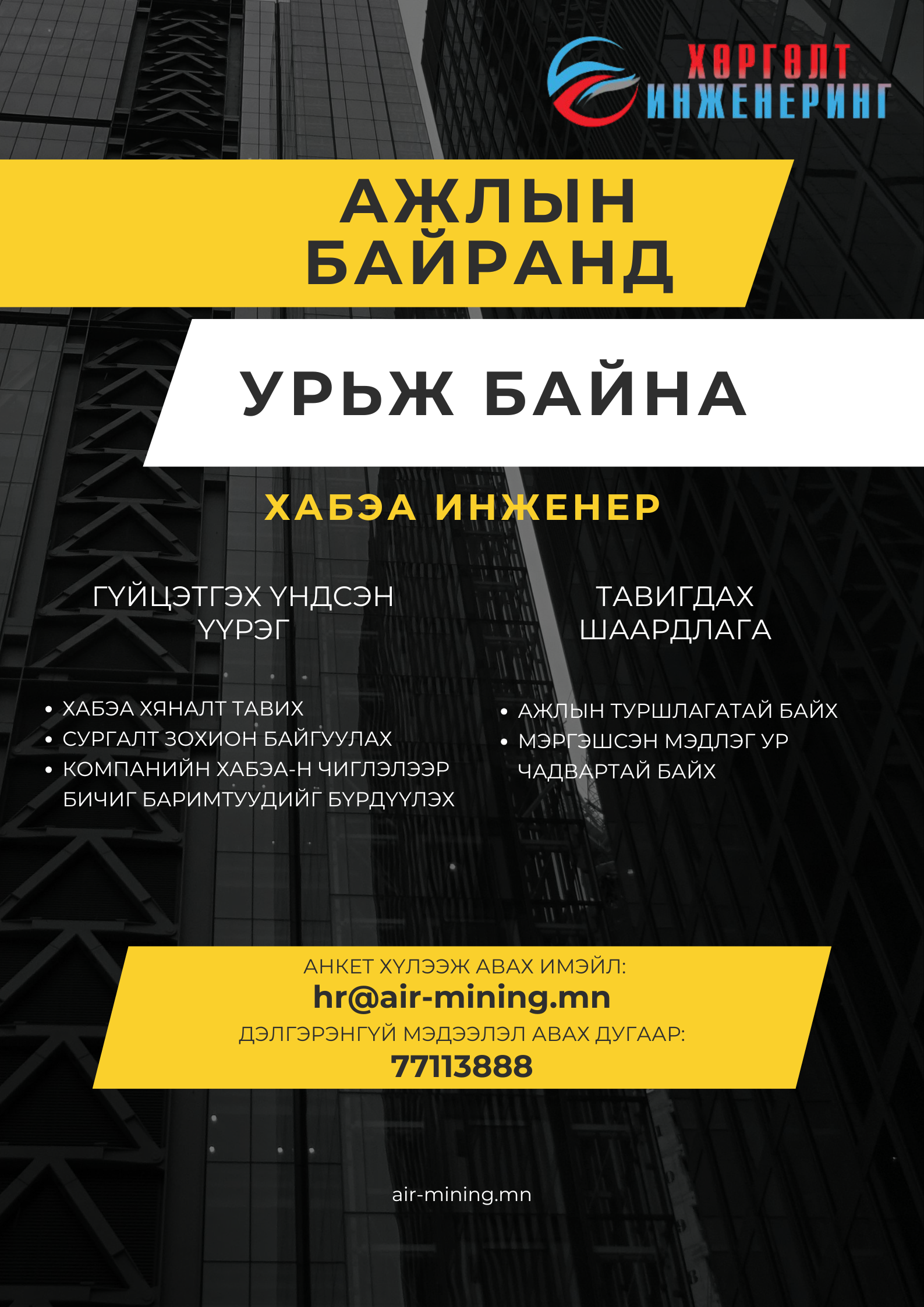 ХАБЭА инженер