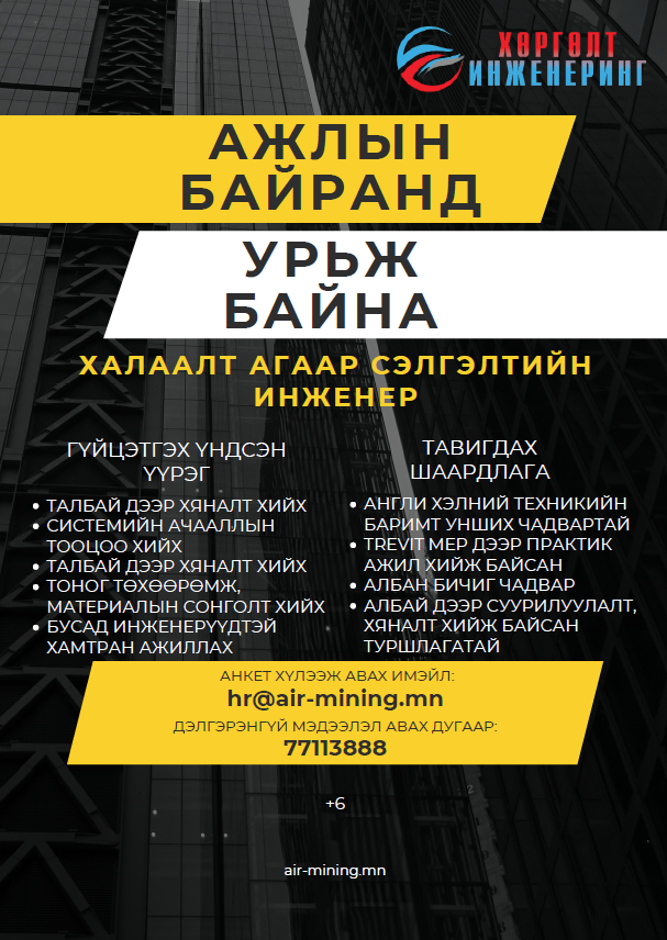 Халаалт агаар сэлгэлтийн инженер